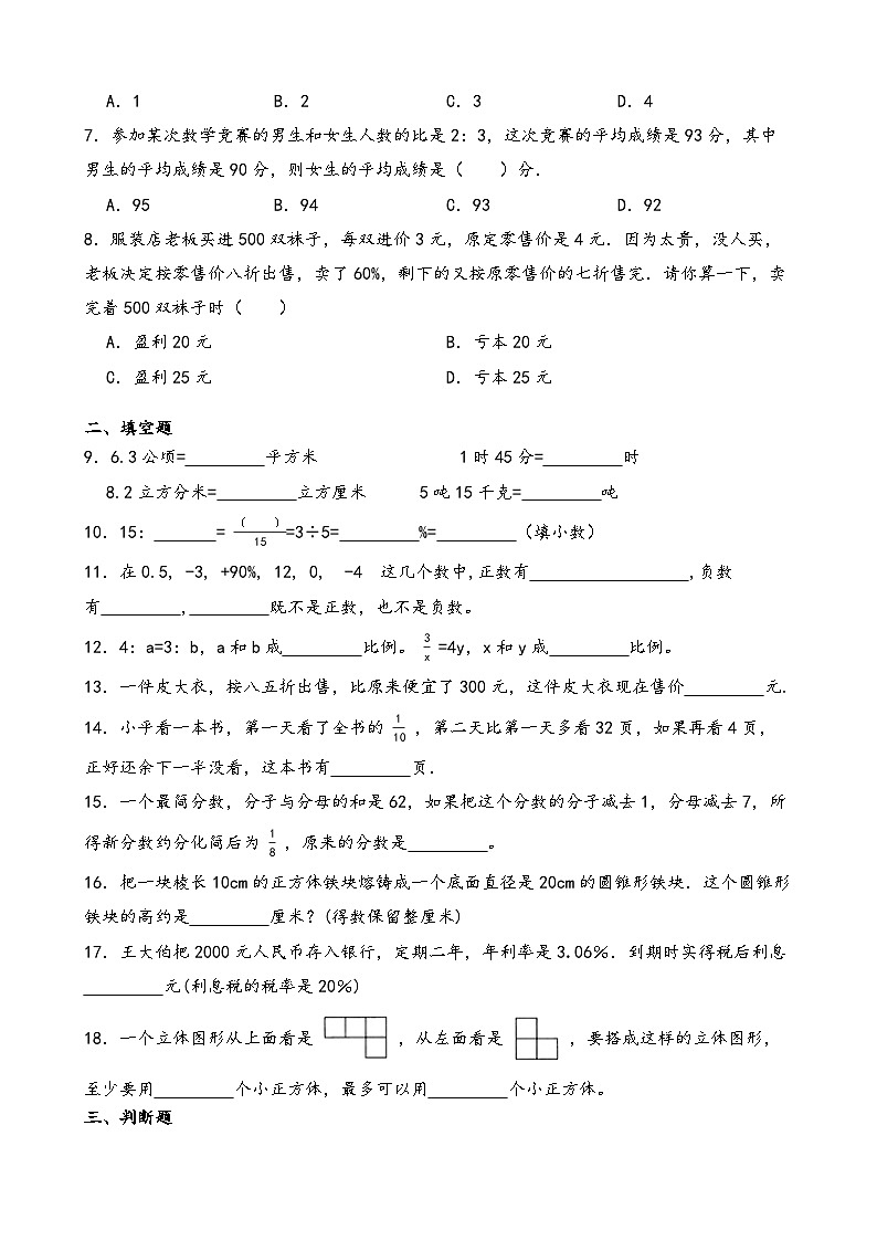 小升初模拟卷（试题）-2023-2024学年人教版数学六年级下册+第2页