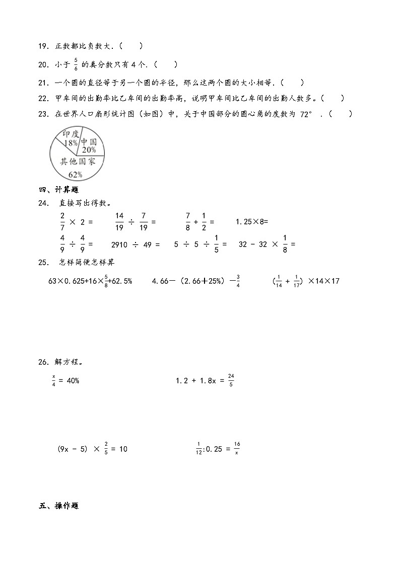 小升初模拟卷（试题）-2023-2024学年人教版数学六年级下册+第3页