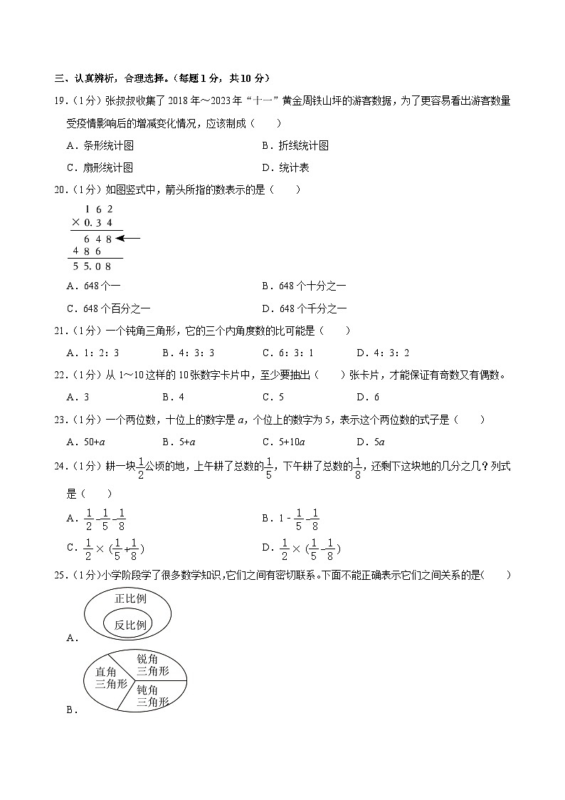 重庆市江北区2023-2024学年六年级下学期期末考试数学试题03