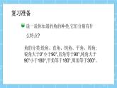 北师大版小学数学四年级上册第二单元第6课时《角的度量（二）》课件+教案