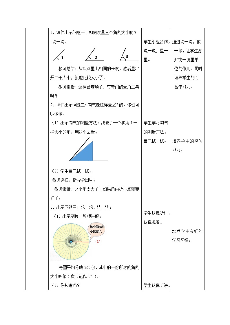 北师大版小学数学四年级上册第二单元第5课时《角的度量（一）》课件+教案02