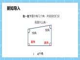 北师大版小学数学四年级上册第二单元第5课时《角的度量（一）》课件+教案