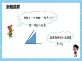 北师大版小学数学四年级上册第二单元第5课时《角的度量（一）》课件+教案