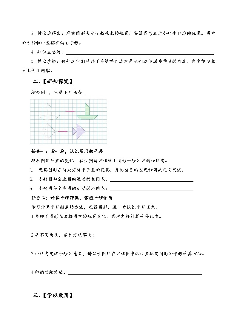 苏教版数学四年级下册1.1《图形的平移》课件+教案+分层作业+学习任务单02