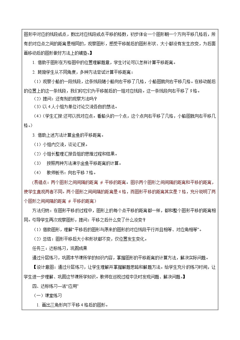 苏教版数学四年级下册1.1《图形的平移》课件+教案+分层作业+学习任务单03