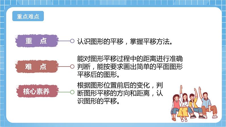 苏教版数学四年级下册1.1《图形的平移》课件+教案+分层作业+学习任务单03