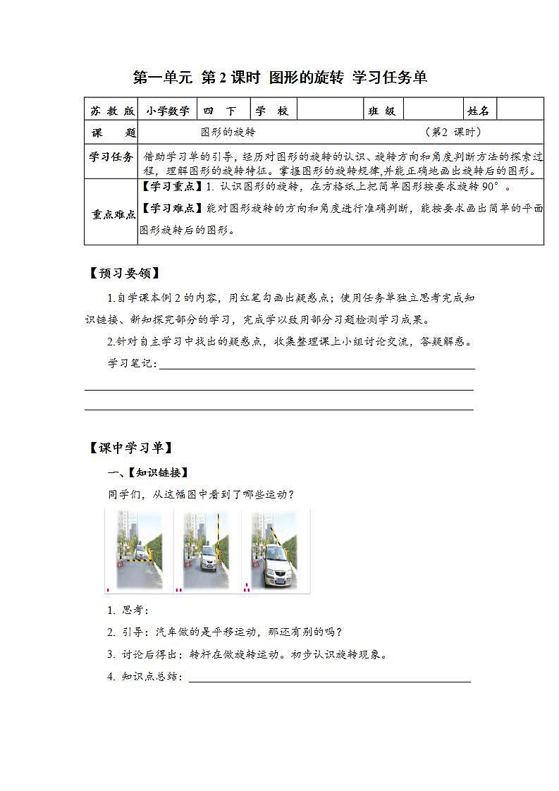 苏教版数学四年级下册1.2《图形的旋转》课件+教案+分层作业+学习任务单01