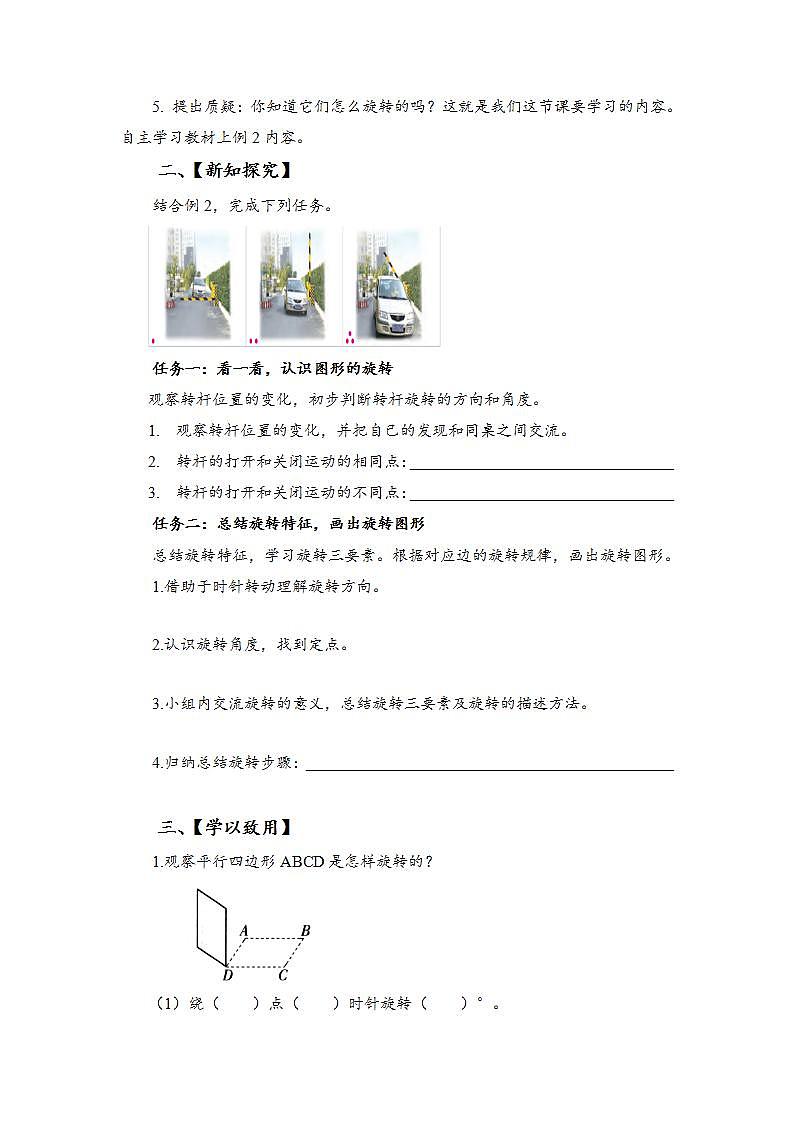 苏教版数学四年级下册1.2《图形的旋转》课件+教案+分层作业+学习任务单02