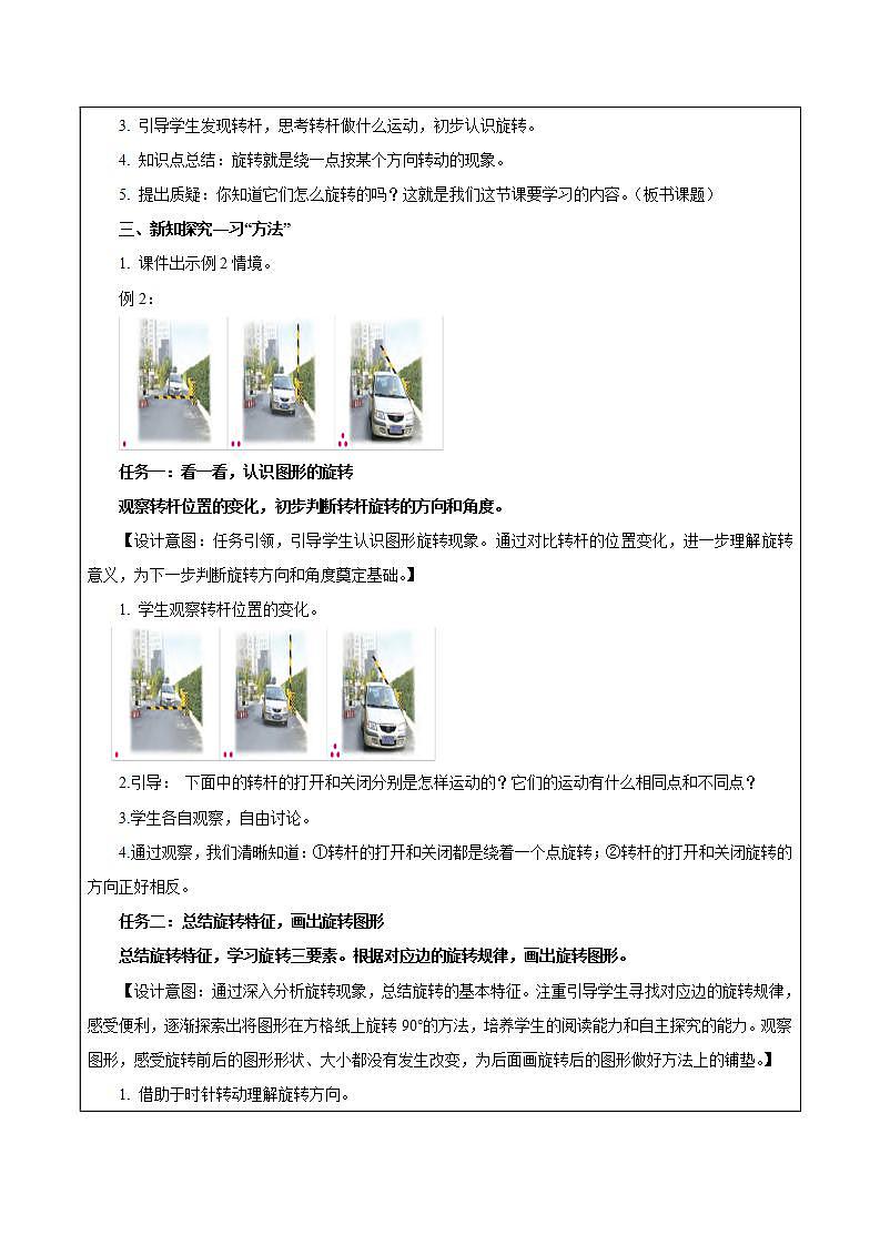 苏教版数学四年级下册1.2《图形的旋转》课件+教案+分层作业+学习任务单02