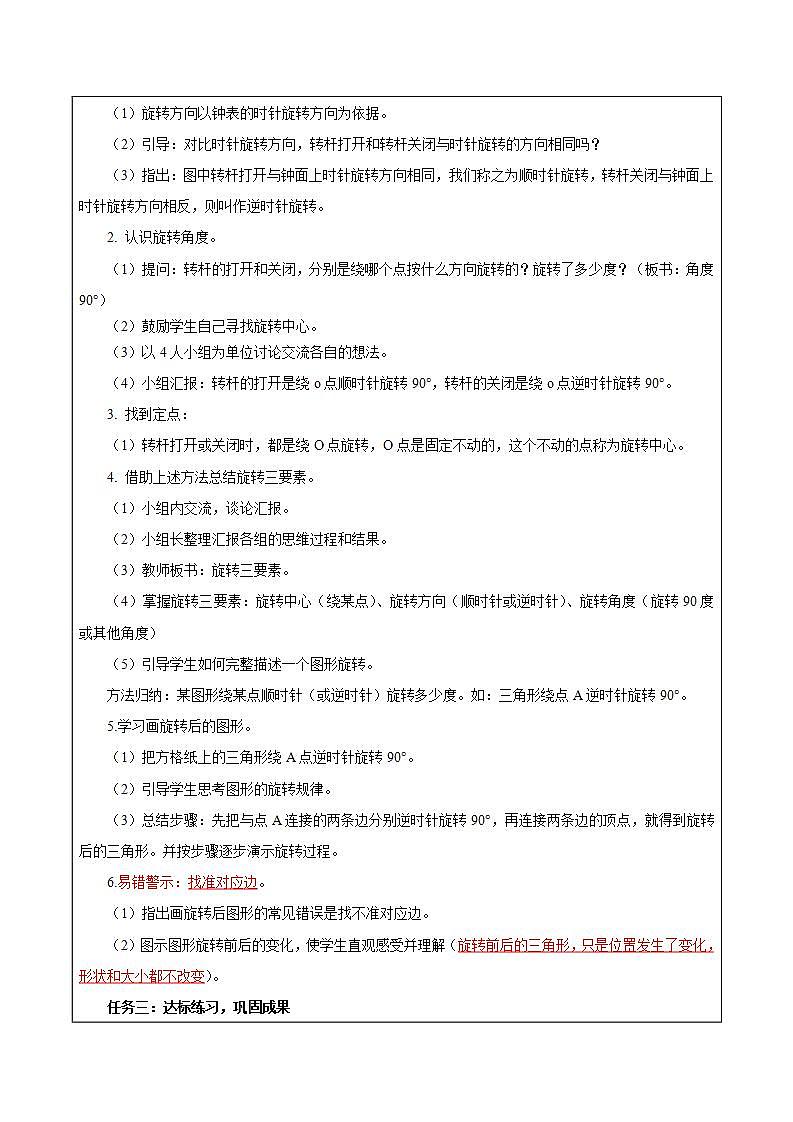 苏教版数学四年级下册1.2《图形的旋转》课件+教案+分层作业+学习任务单03