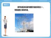蘇教版數(shù)學(xué)四年級(jí)下冊(cè)1.2《圖形的旋轉(zhuǎn)》課件+教案+分層作業(yè)+學(xué)習(xí)任務(wù)單