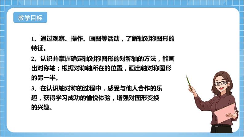 苏教版数学四年级下册1.3《轴对称图形》课件+教案+分层作业+学习任务单02