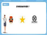 蘇教版數(shù)學(xué)四年級(jí)下冊(cè)1.3《軸對(duì)稱(chēng)圖形》課件+教案+分層作業(yè)+學(xué)習(xí)任務(wù)單