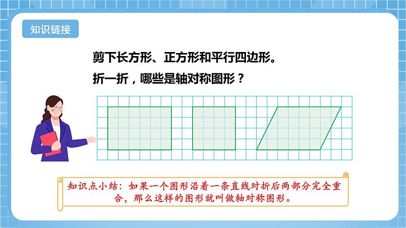 苏教版数学四年级下册1.3《轴对称图形》课件+教案+分层作业+学习任务单05