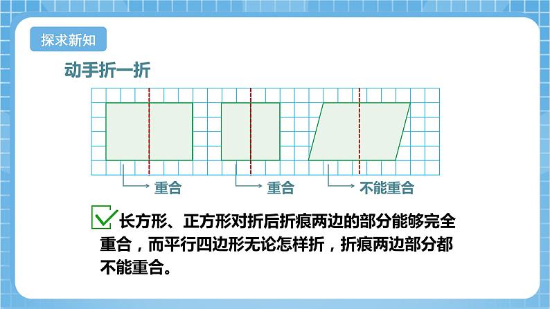 苏教版数学四年级下册1.3《轴对称图形》课件+教案+分层作业+学习任务单07