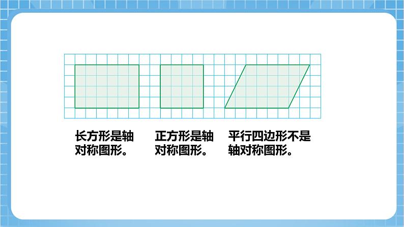 苏教版数学四年级下册1.3《轴对称图形》课件+教案+分层作业+学习任务单08