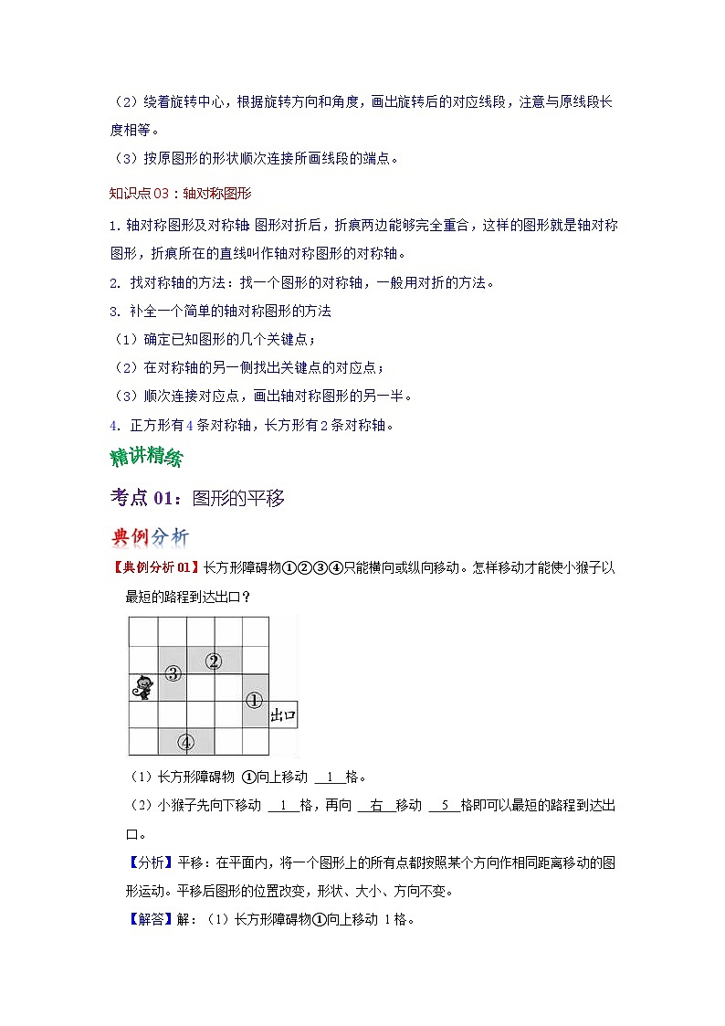 苏教版数学四年级下册第一单元 《平移、旋转和轴对称》试卷（单元解读+教师版 +学生版）02
