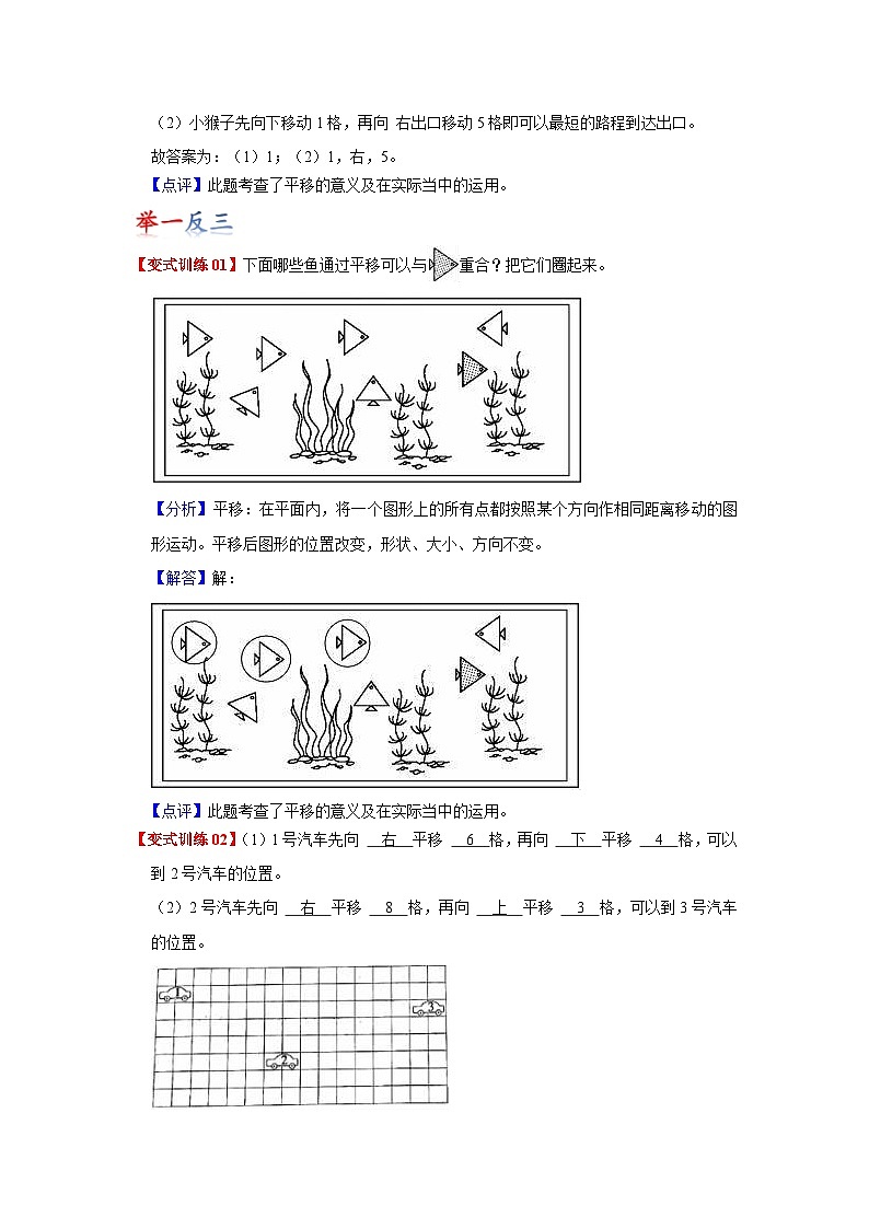 苏教版数学四年级下册第一单元 《平移、旋转和轴对称》试卷（单元解读+教师版 +学生版）03