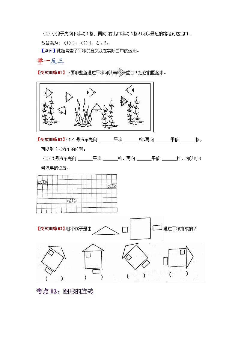 苏教版数学四年级下册第一单元 《平移、旋转和轴对称》试卷（单元解读+教师版 +学生版）03