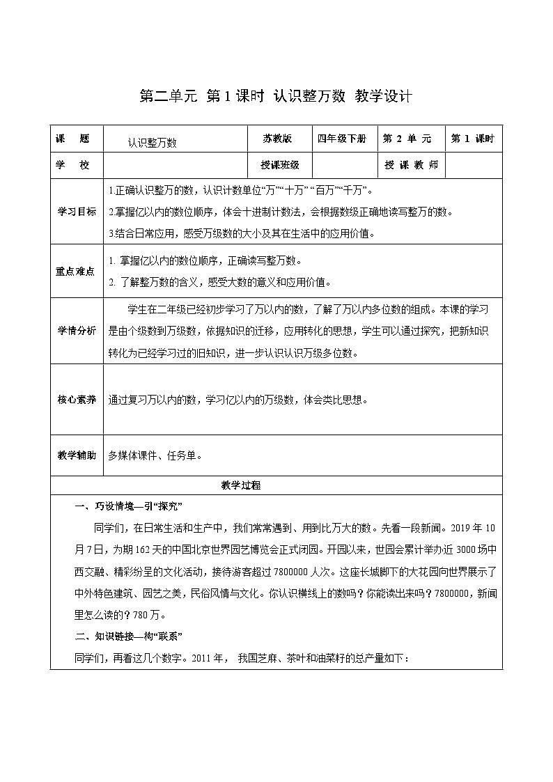 苏教版数学四年级下册2.1《认识整万数》课件+教案+分层作业+学习任务单01