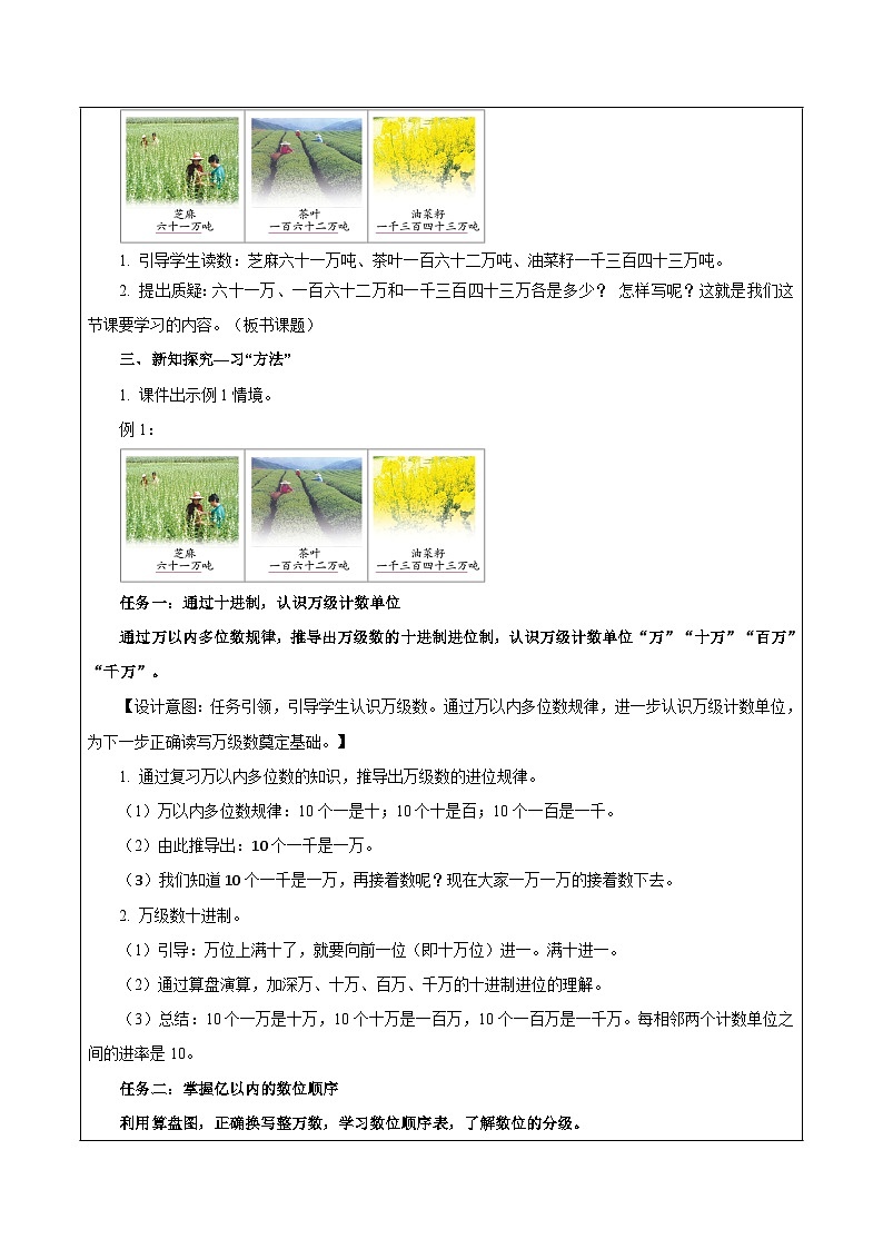 苏教版数学四年级下册2.1《认识整万数》课件+教案+分层作业+学习任务单02