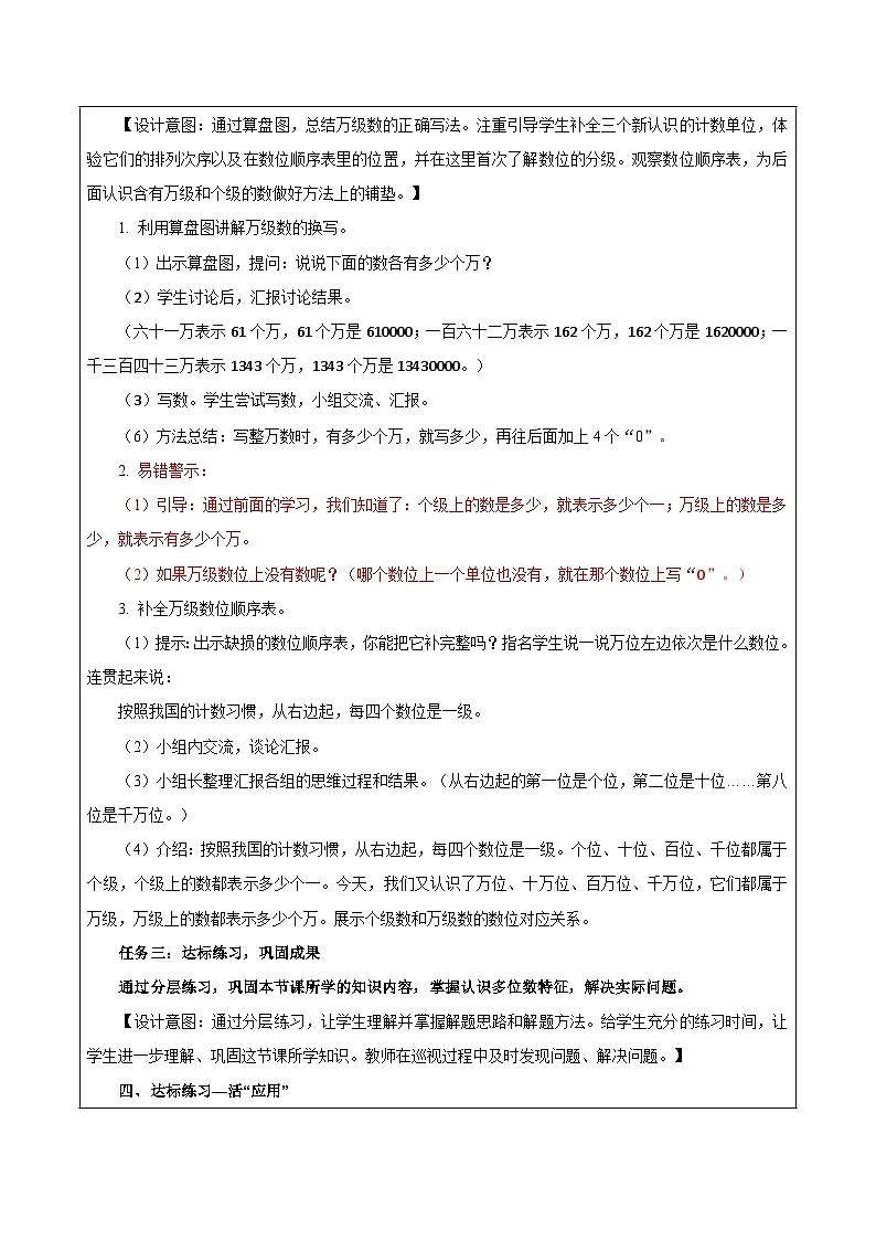 苏教版数学四年级下册2.1《认识整万数》课件+教案+分层作业+学习任务单03