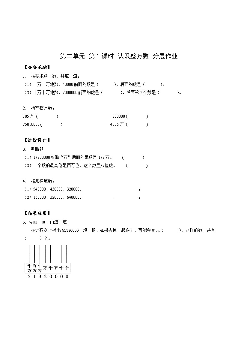 苏教版数学四年级下册2.1《认识整万数》课件+教案+分层作业+学习任务单01