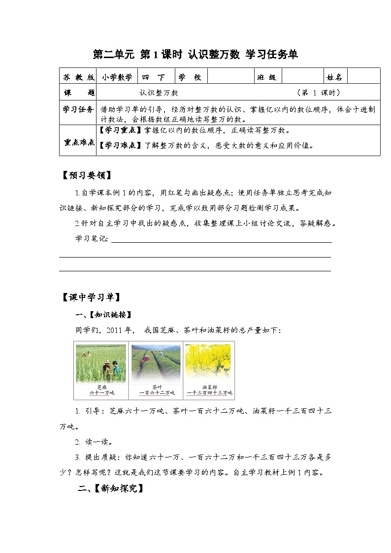 苏教版数学四年级下册2.1《认识整万数》课件+教案+分层作业+学习任务单01