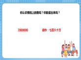 蘇教版數(shù)學(xué)四年級下冊2.1《認(rèn)識整萬數(shù)》課件+教案+分層作業(yè)+學(xué)習(xí)任務(wù)單