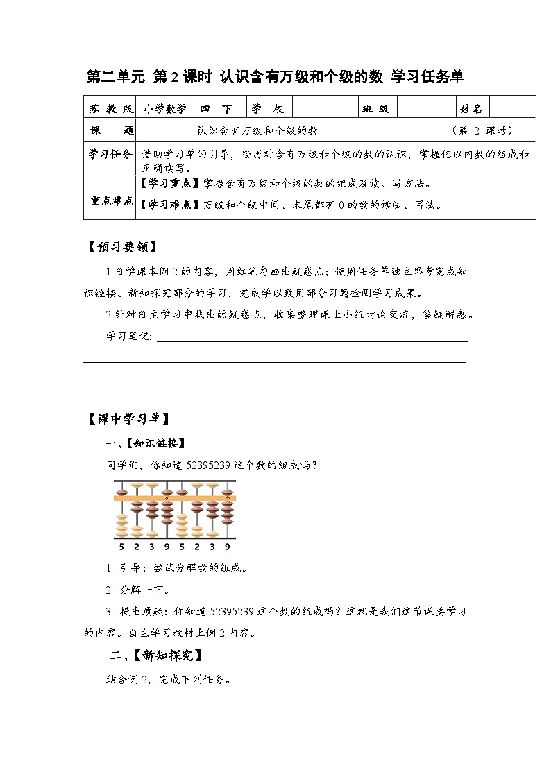 苏教版数学四年级下册2.2《认识含有万级和个级的数》课件+教案+分层作业+学习任务单01
