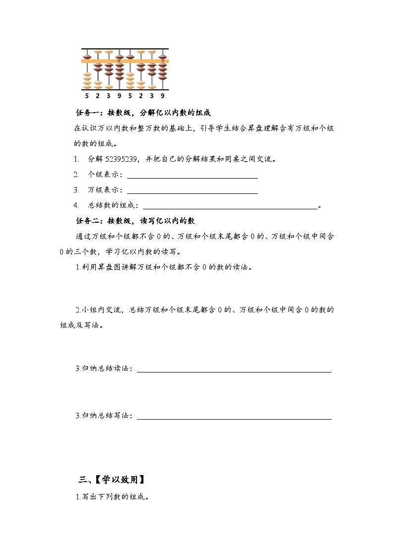 苏教版数学四年级下册2.2《认识含有万级和个级的数》课件+教案+分层作业+学习任务单02