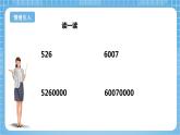 蘇教版數(shù)學(xué)四年級下冊2.2《認(rèn)識含有萬級和個級的數(shù)》課件+教案+分層作業(yè)+學(xué)習(xí)任務(wù)單