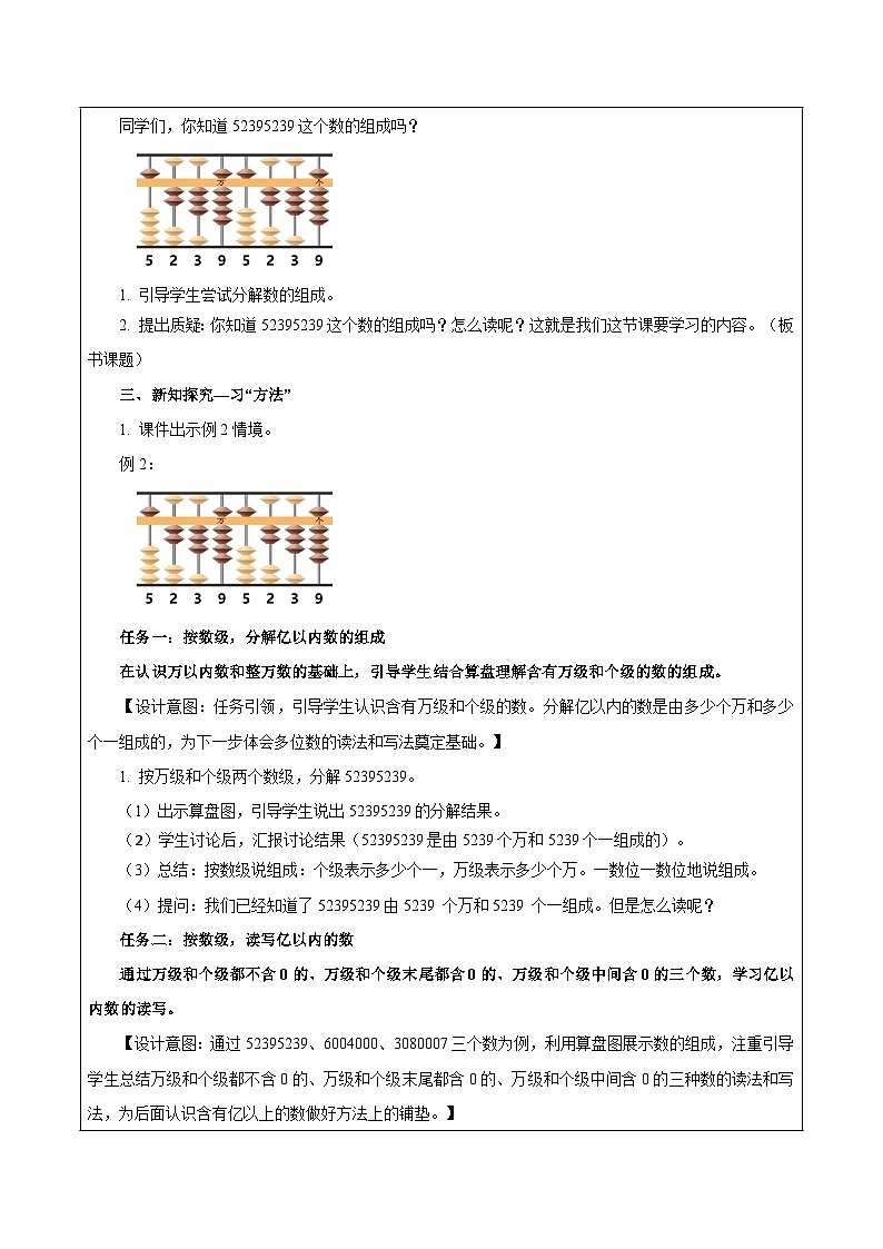 苏教版数学四年级下册2.2《认识含有万级和个级的数》课件+教案+分层作业+学习任务单02