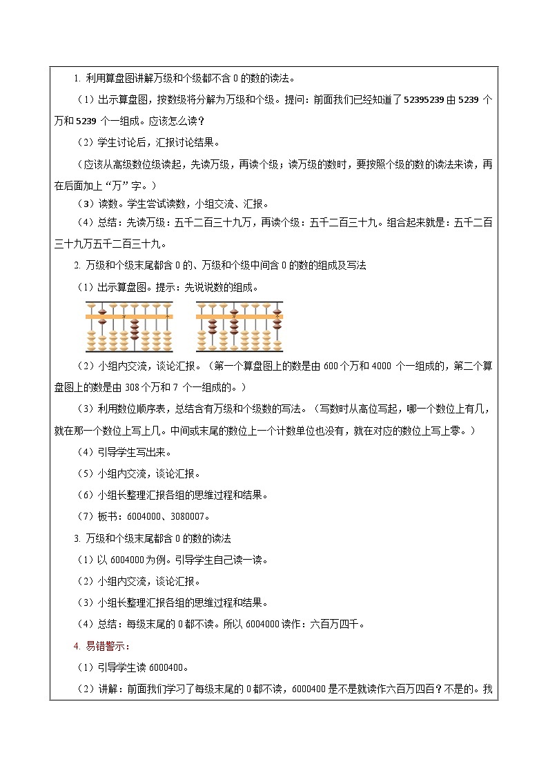 苏教版数学四年级下册2.2《认识含有万级和个级的数》课件+教案+分层作业+学习任务单03