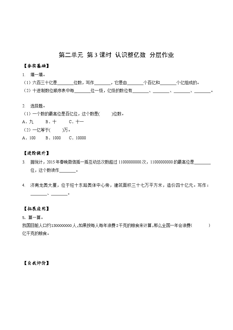 苏教版数学四年级下册2.3《认识整亿数》课件+教案+分层作业+学习任务单01