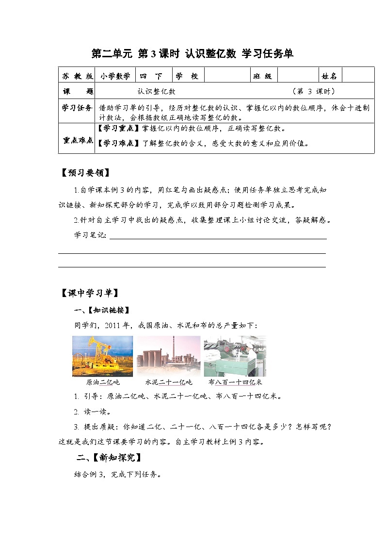 苏教版数学四年级下册2.3《认识整亿数》课件+教案+分层作业+学习任务单01