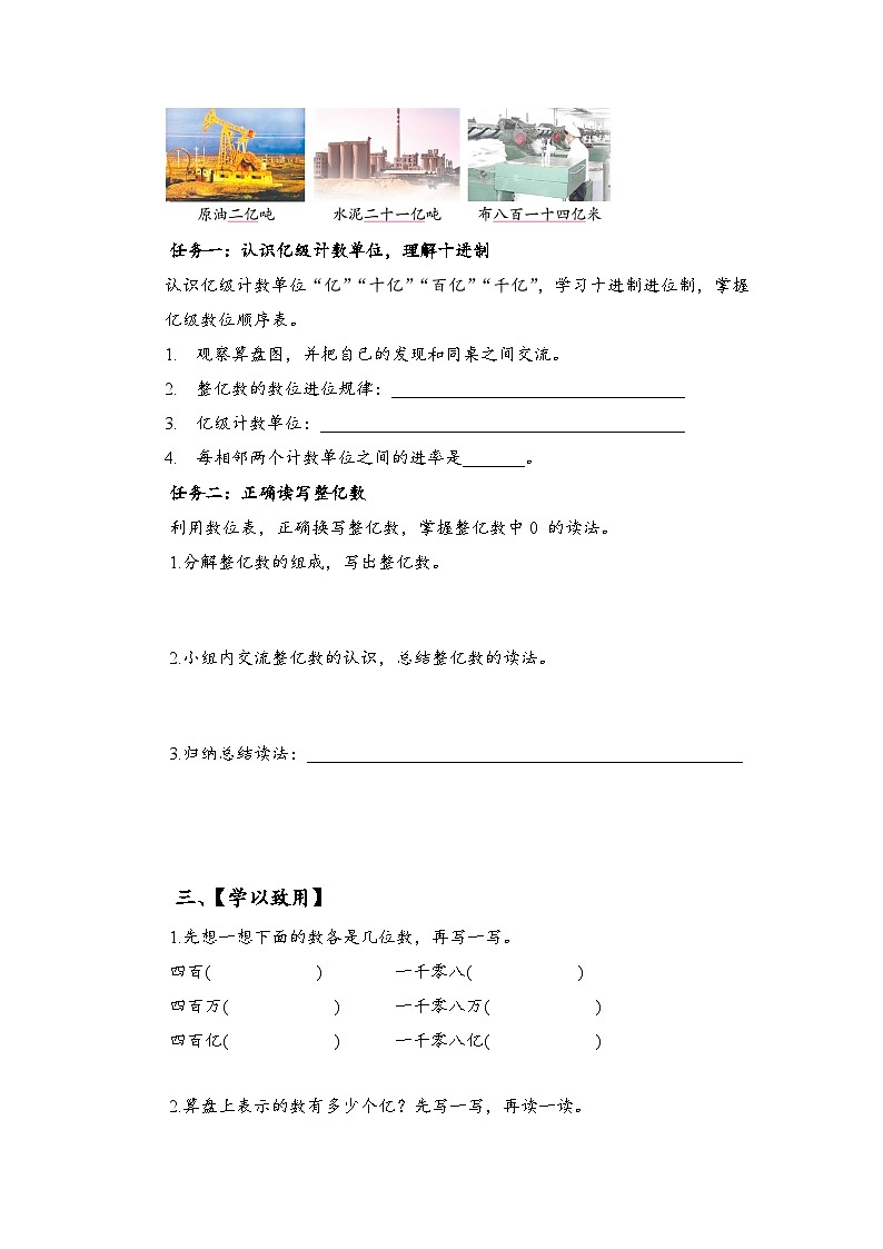 苏教版数学四年级下册2.3《认识整亿数》课件+教案+分层作业+学习任务单02