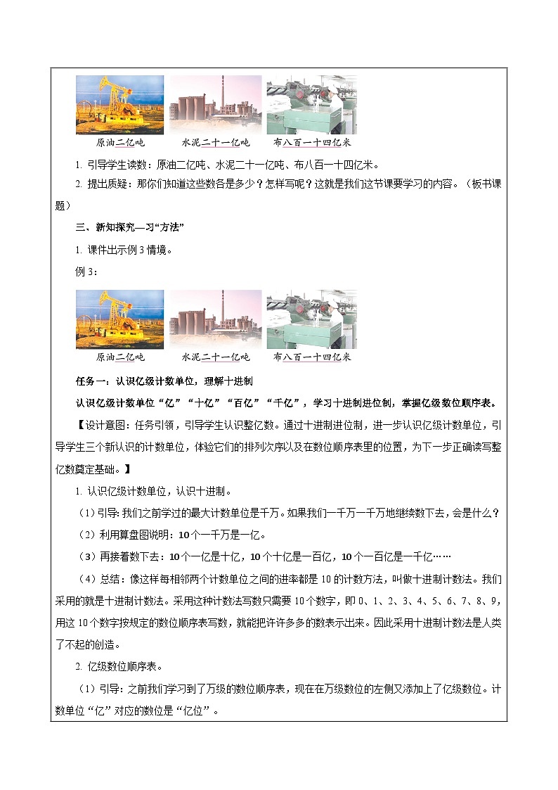 苏教版数学四年级下册2.3《认识整亿数》课件+教案+分层作业+学习任务单02
