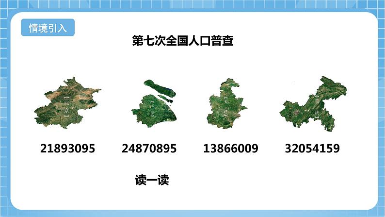 苏教版数学四年级下册2.3《认识整亿数》课件+教案+分层作业+学习任务单04