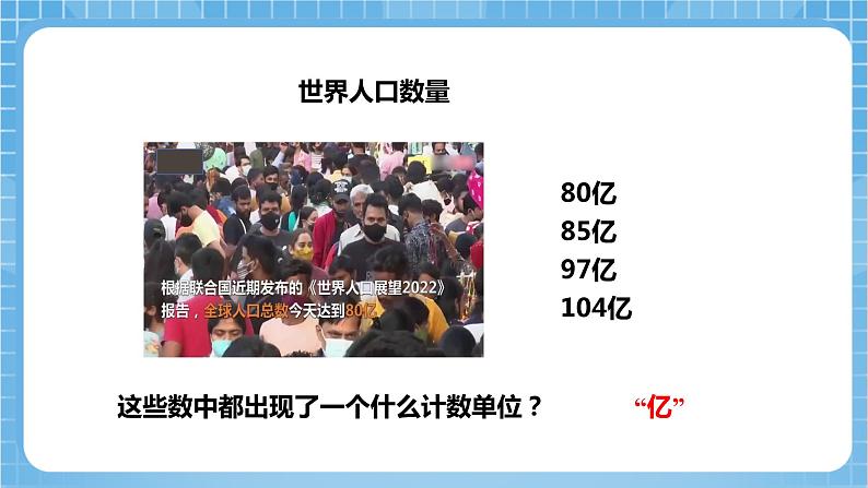 苏教版数学四年级下册2.3《认识整亿数》课件+教案+分层作业+学习任务单05