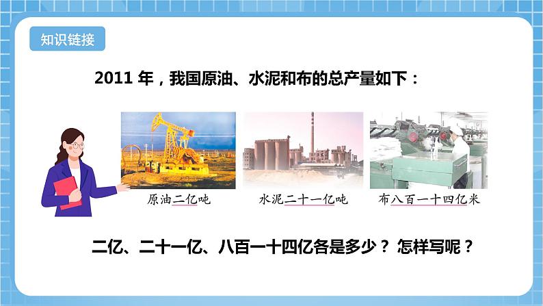 苏教版数学四年级下册2.3《认识整亿数》课件+教案+分层作业+学习任务单06