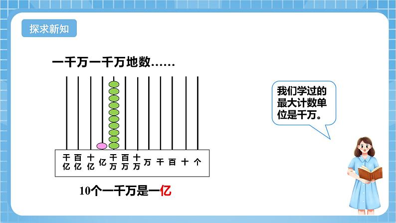 苏教版数学四年级下册2.3《认识整亿数》课件+教案+分层作业+学习任务单08