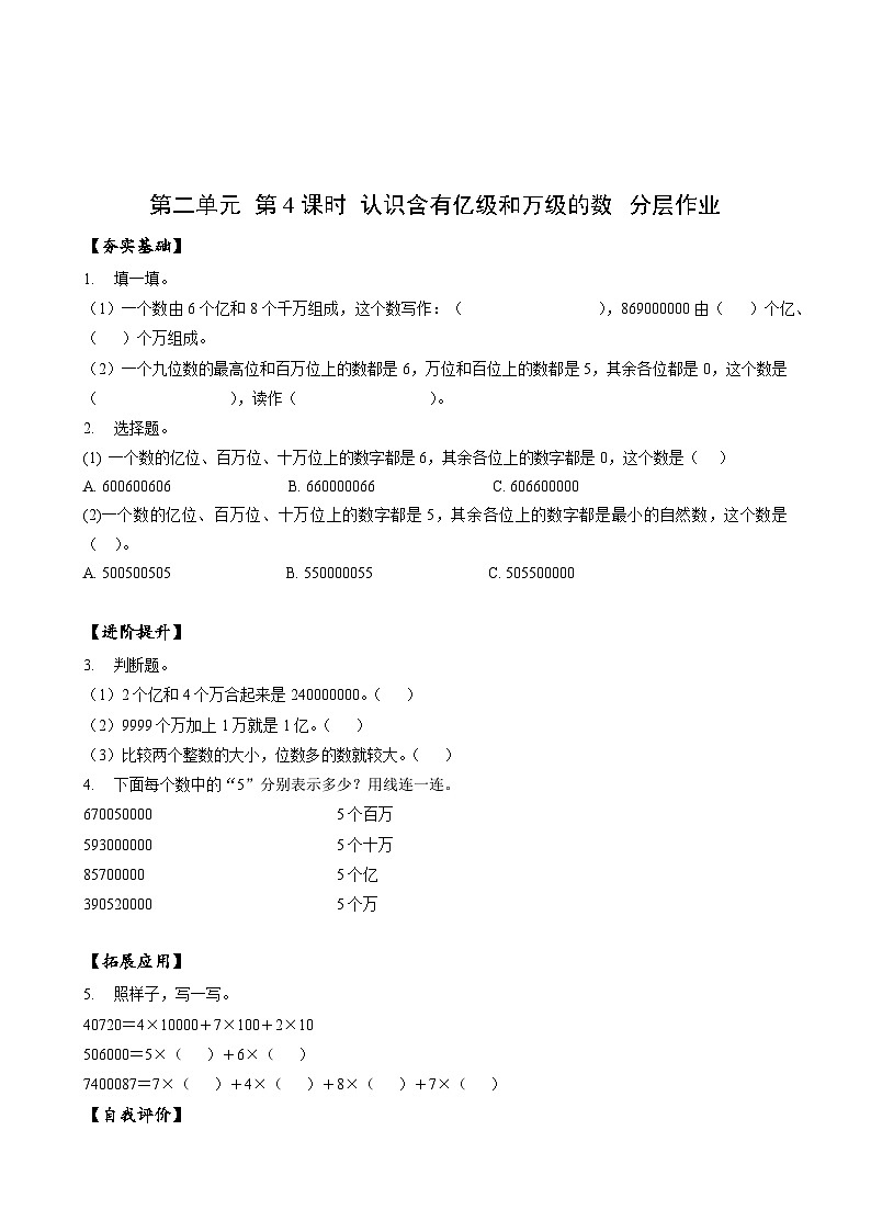 苏教版数学四年级下册2.4《认识含有亿级和万级的数》课件+教案+分层作业+学习任务单01