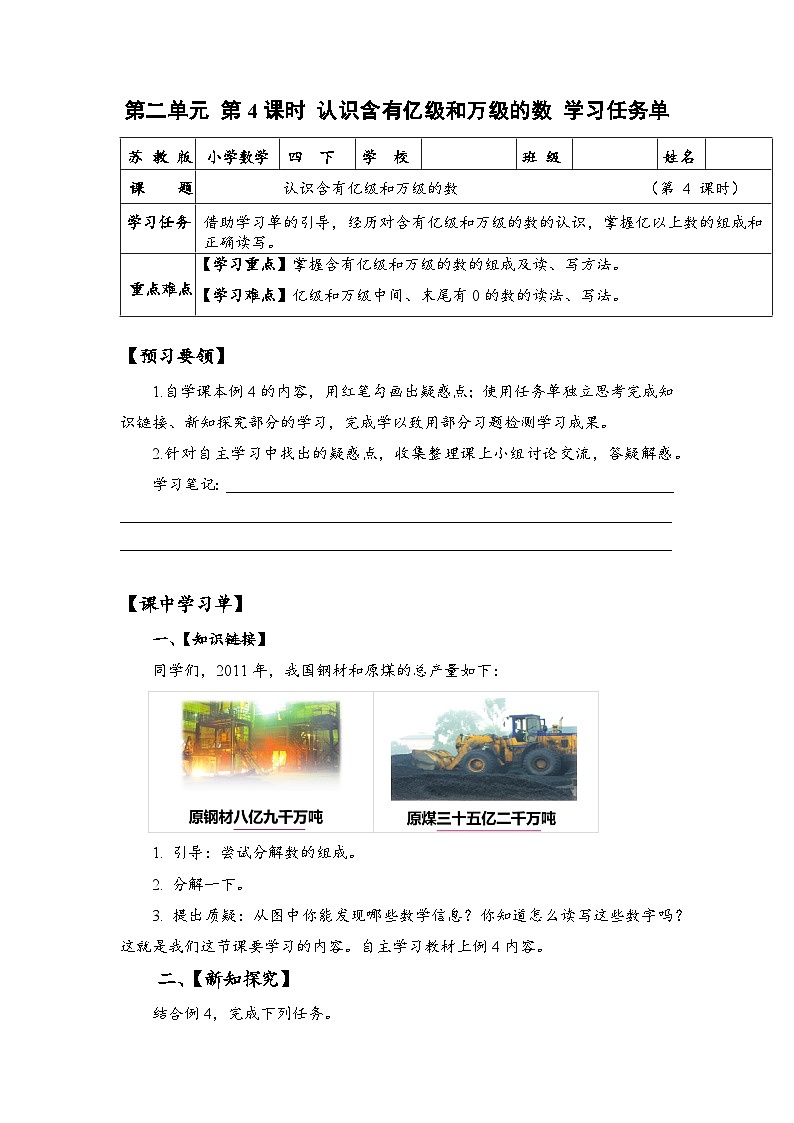 苏教版数学四年级下册2.4《认识含有亿级和万级的数》课件+教案+分层作业+学习任务单01