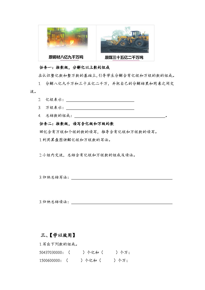 苏教版数学四年级下册2.4《认识含有亿级和万级的数》课件+教案+分层作业+学习任务单02