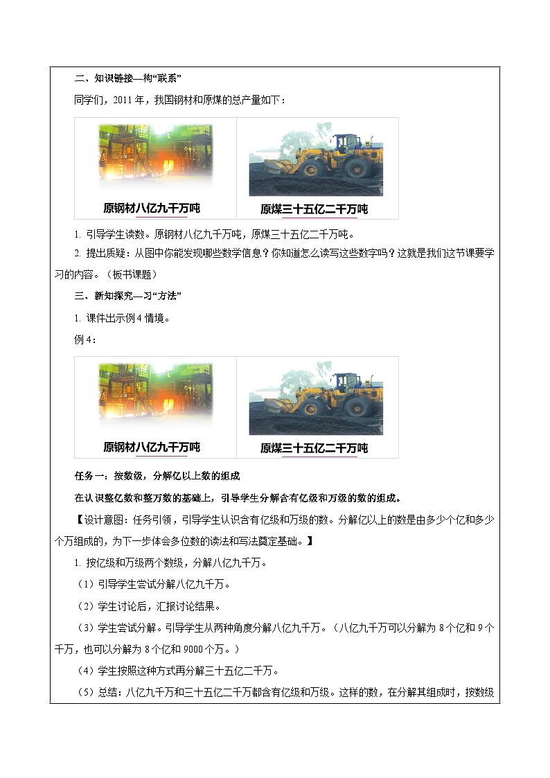 苏教版数学四年级下册2.4《认识含有亿级和万级的数》课件+教案+分层作业+学习任务单02
