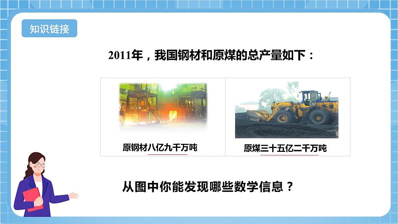 苏教版数学四年级下册2.4《认识含有亿级和万级的数》课件+教案+分层作业+学习任务单06