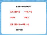 蘇教版數(shù)學(xué)四年級下冊2.5《多位數(shù)的大小比較和改寫》課件+教案+分層作業(yè)+學(xué)習(xí)任務(wù)單