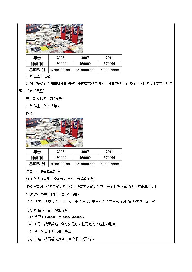 苏教版数学四年级下册2.5《多位数的大小比较和改写》课件+教案+分层作业+学习任务单02