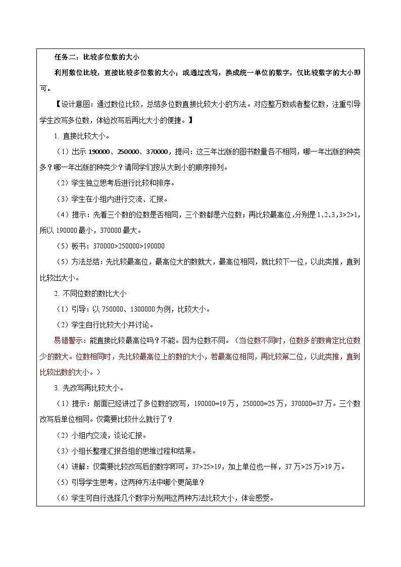 苏教版数学四年级下册2.5《多位数的大小比较和改写》课件+教案+分层作业+学习任务单03